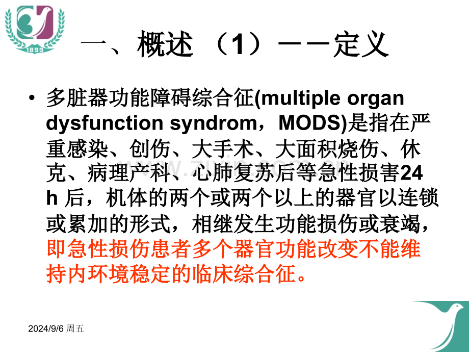 产科MOSD诊治讲课病例讲义.pptx_第3页