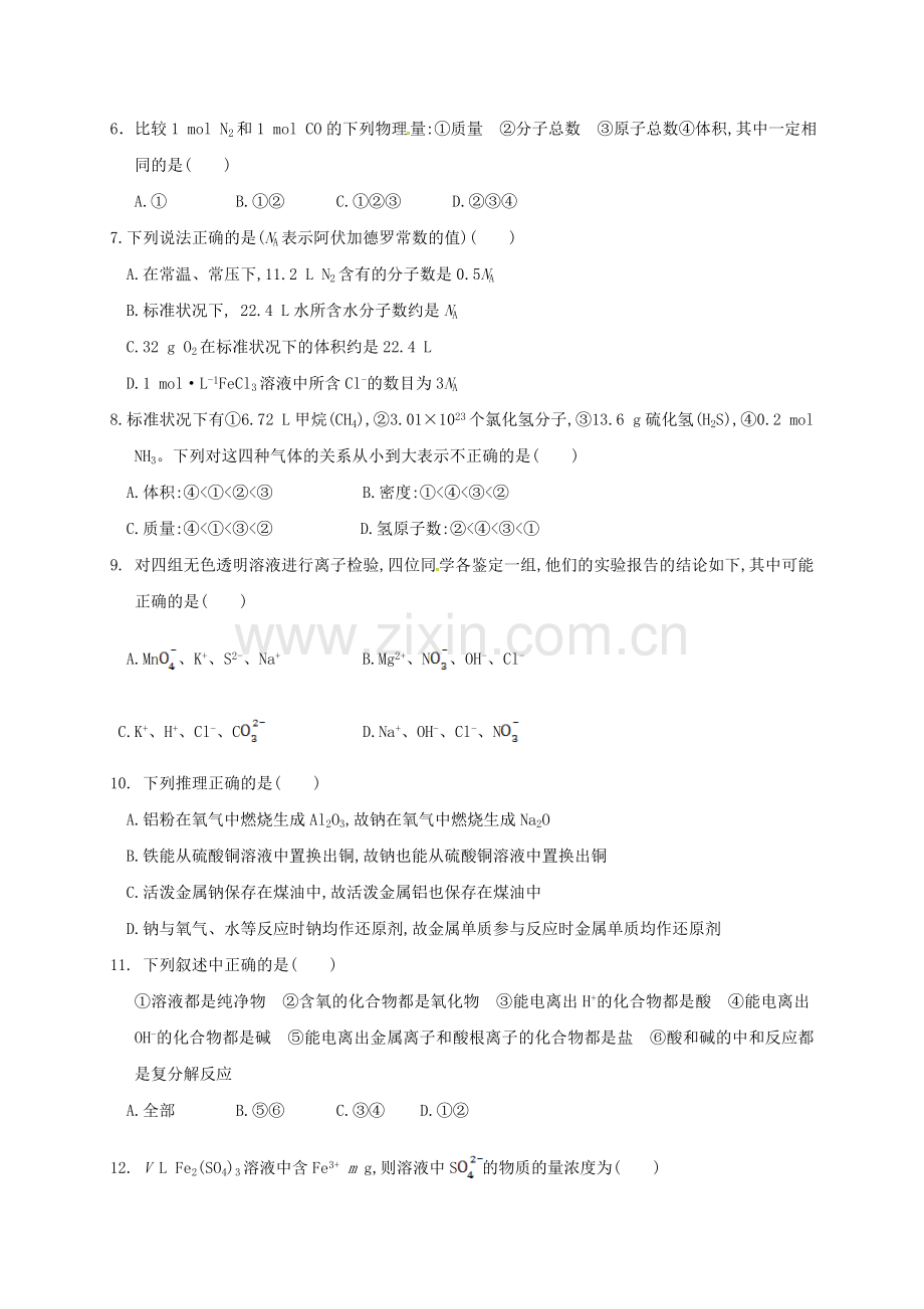 高一化学上学期期中试题24.doc_第2页