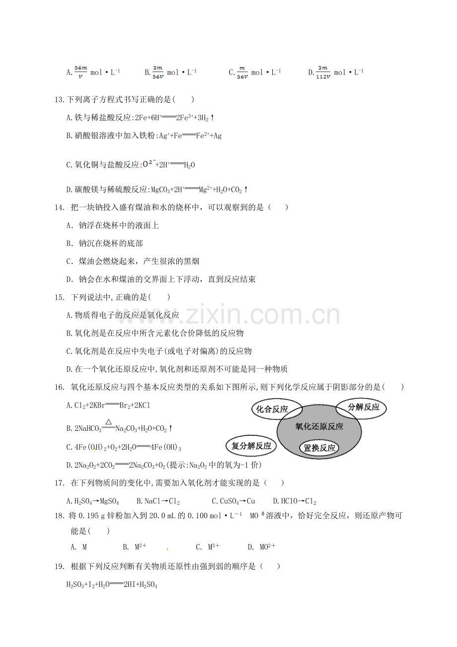 高一化学上学期期中试题24.doc_第3页