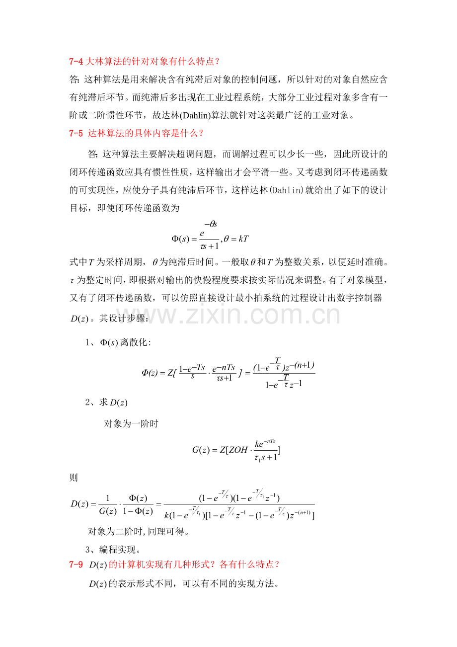 微型计算机控制技术王洪庆习题详解.doc_第2页