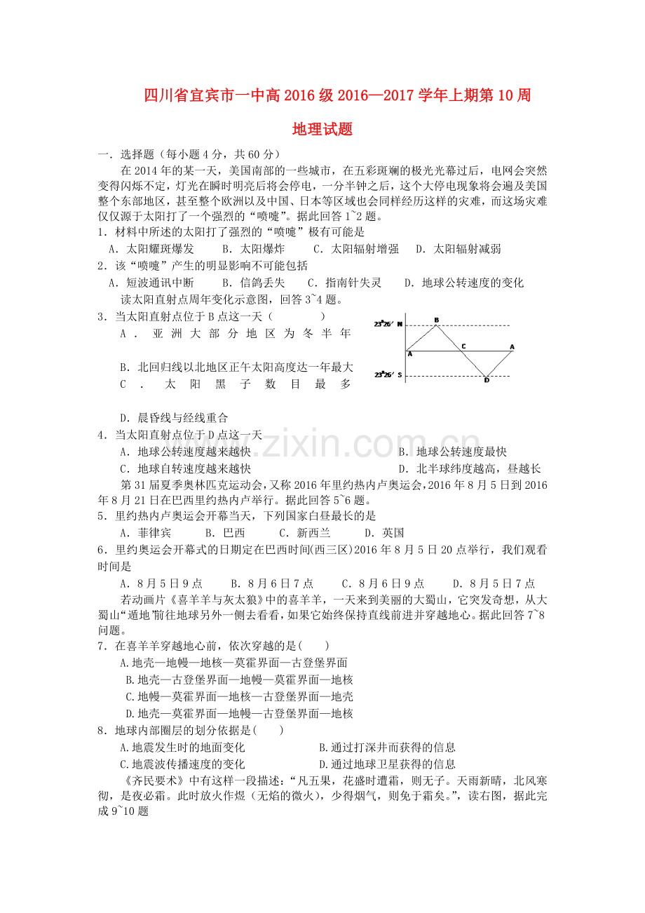 高一地理上学期第10周训练题无答案.doc_第1页