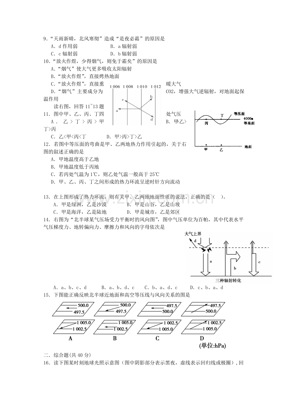 高一地理上学期第10周训练题无答案.doc_第2页