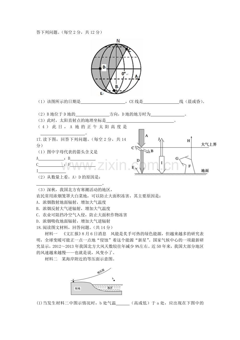 高一地理上学期第10周训练题无答案.doc_第3页