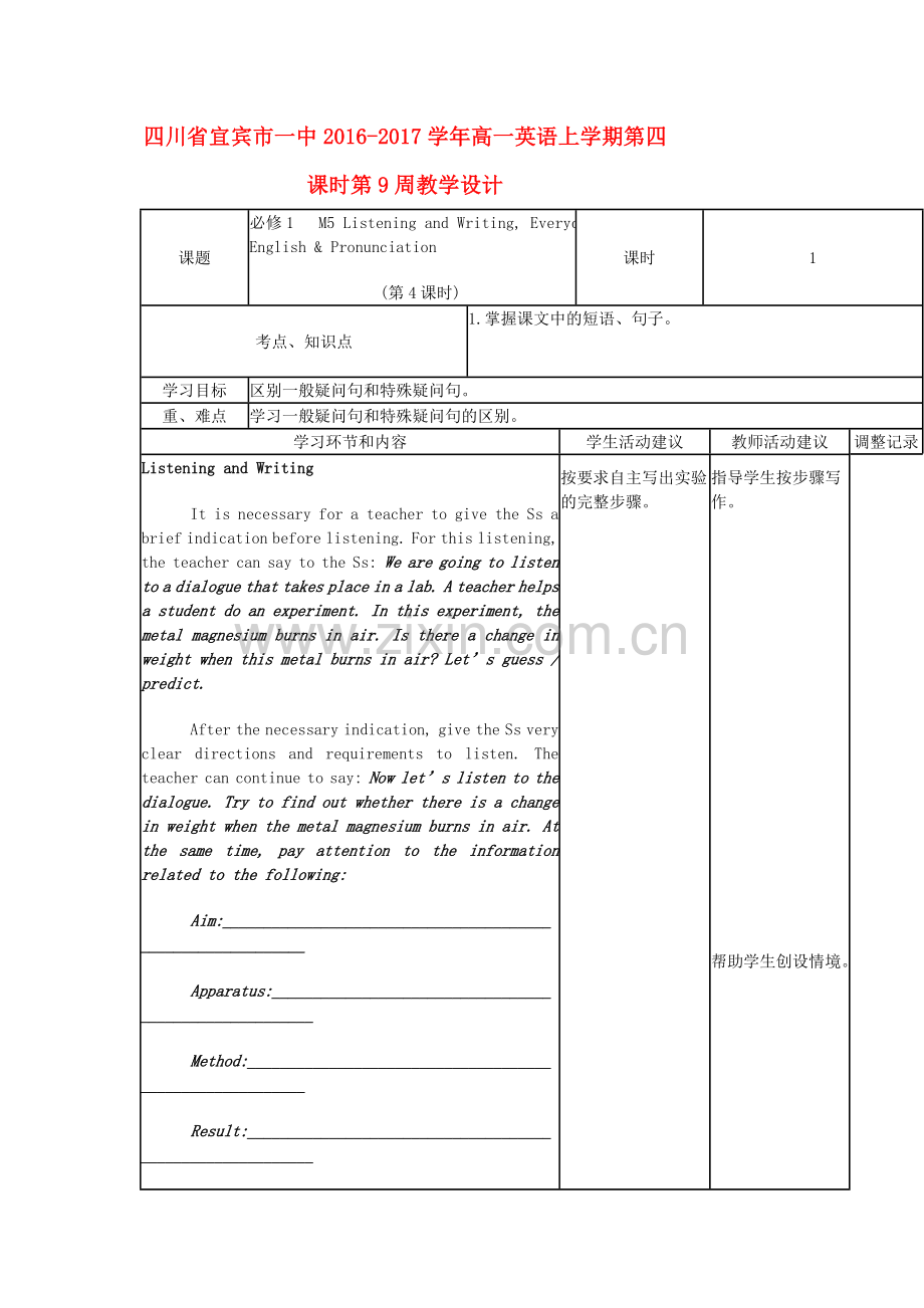 高一英语上学期第四课时第9周教学设计.doc_第1页