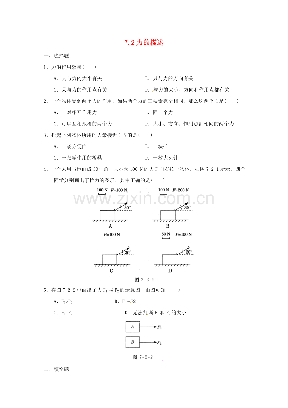 八年级物理下册-72力的描述同步试题-新版教科版.doc_第1页