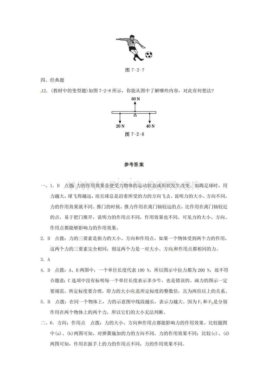 八年级物理下册-72力的描述同步试题-新版教科版.doc_第3页