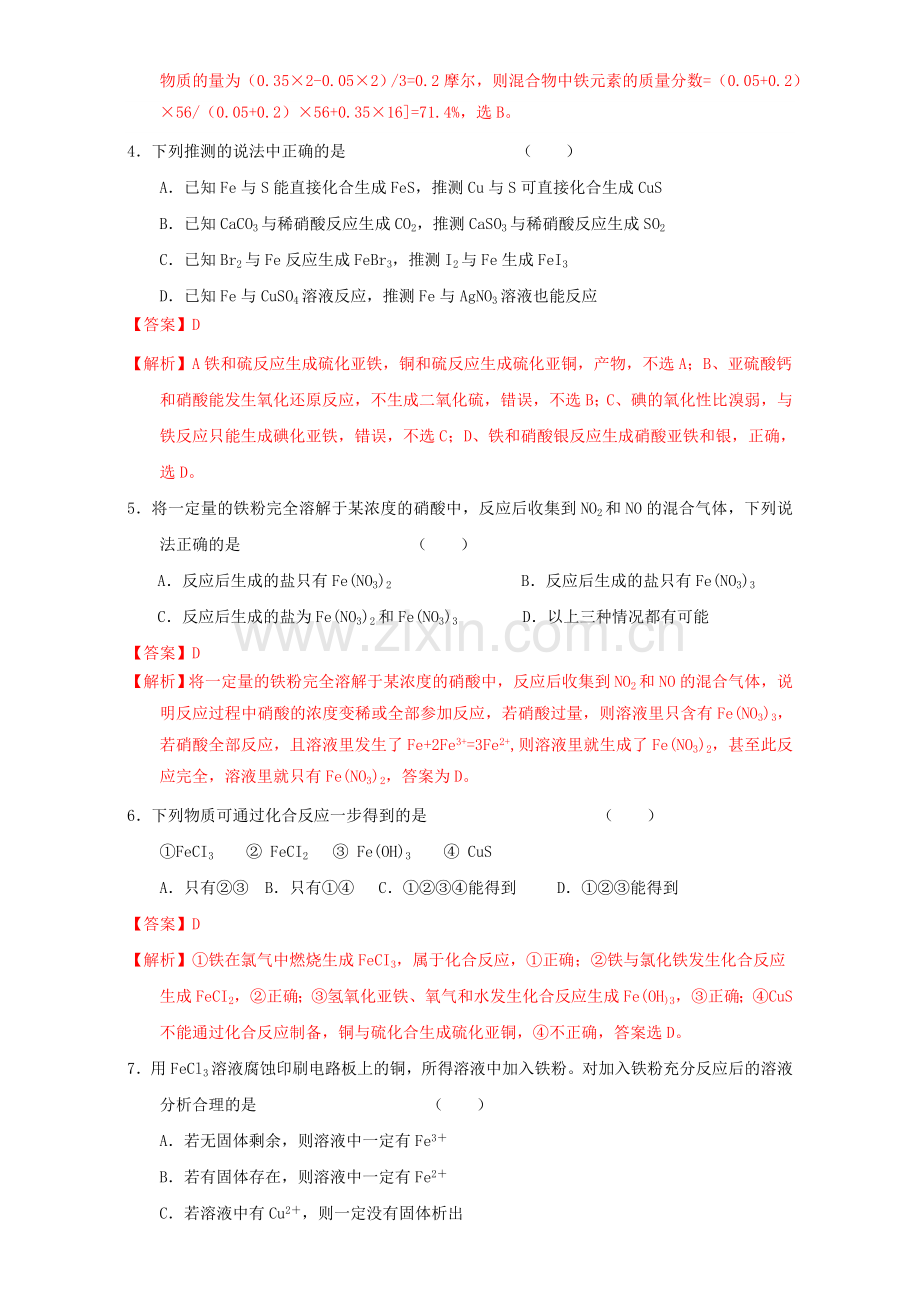 高三化学一轮复习-35-铁及其化合物课时测试含解析.doc_第2页