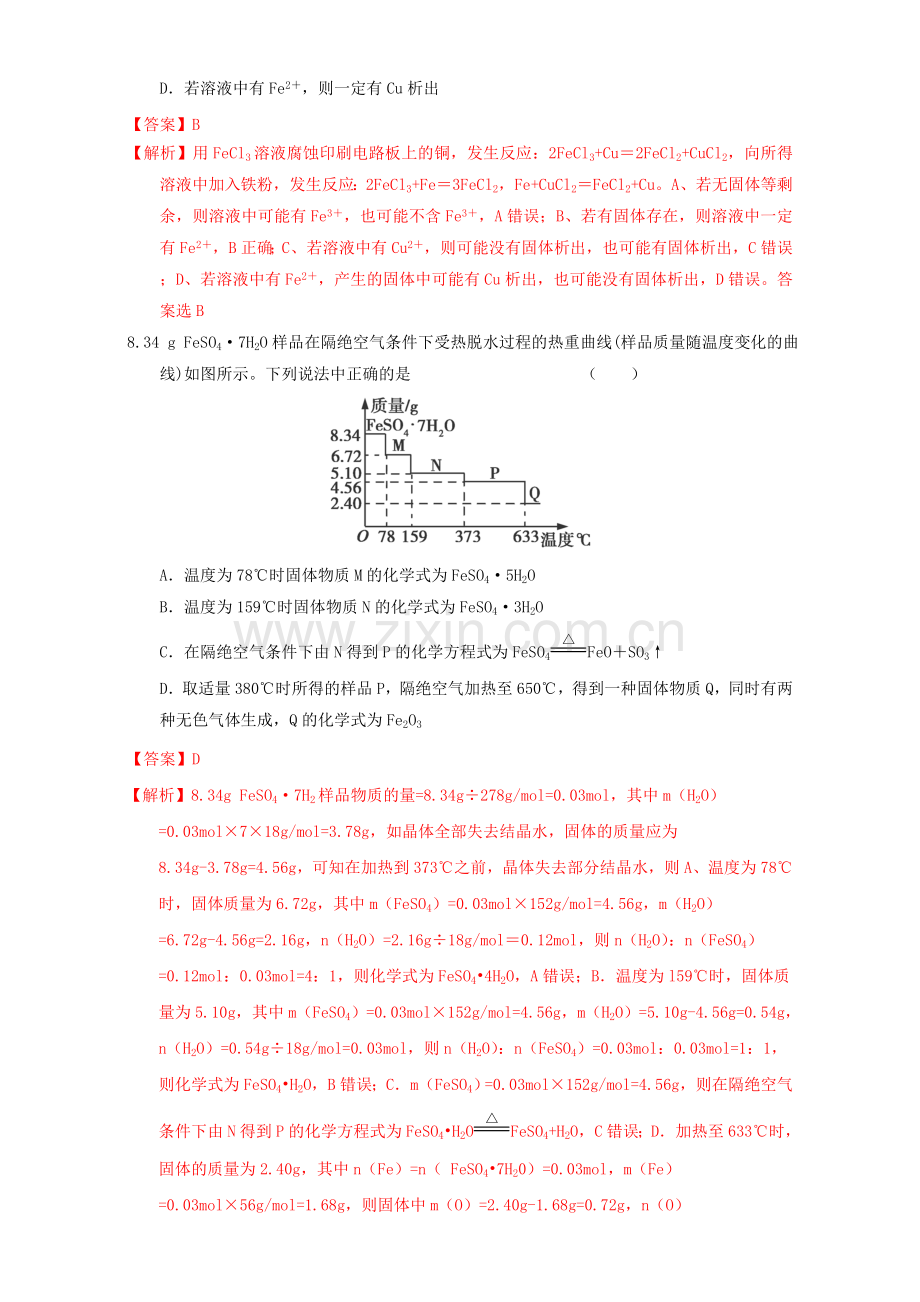 高三化学一轮复习-35-铁及其化合物课时测试含解析.doc_第3页