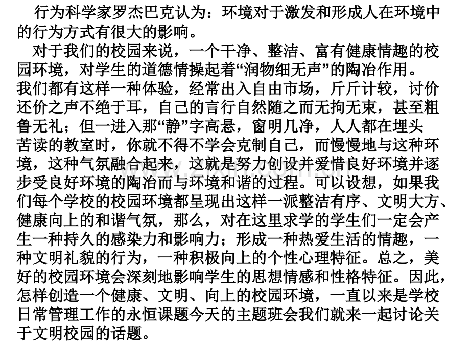 921高中生文明礼仪教育主题班会文明礼貌伴我行.pptx_第2页