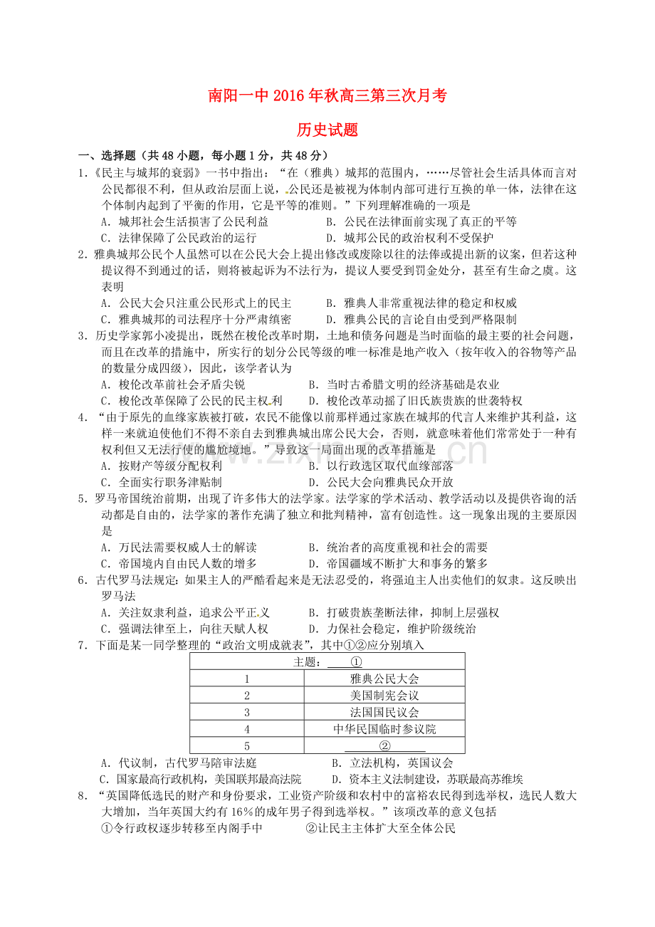 高三历史上期第三次月考试题.doc_第1页