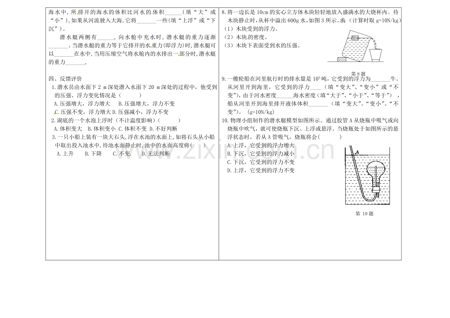 八年级物理下册-103-浮沉条件导学案无答案新版新人教版.doc_第3页