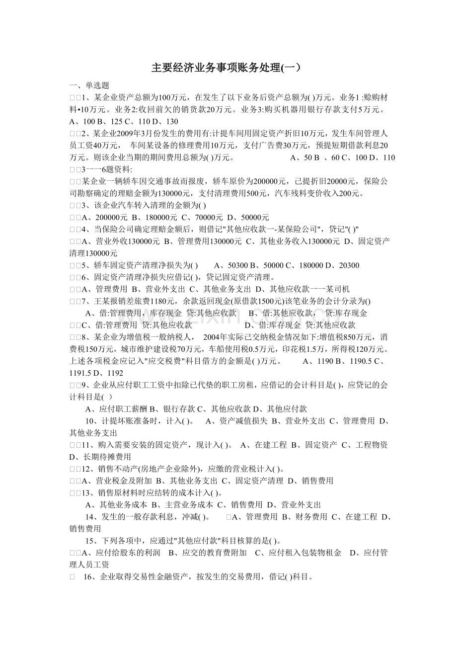 主要经济业务事项账务处理一.doc_第1页