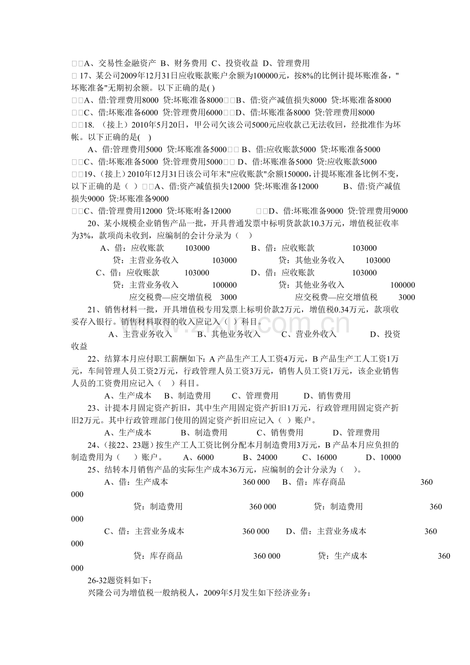 主要经济业务事项账务处理一.doc_第2页