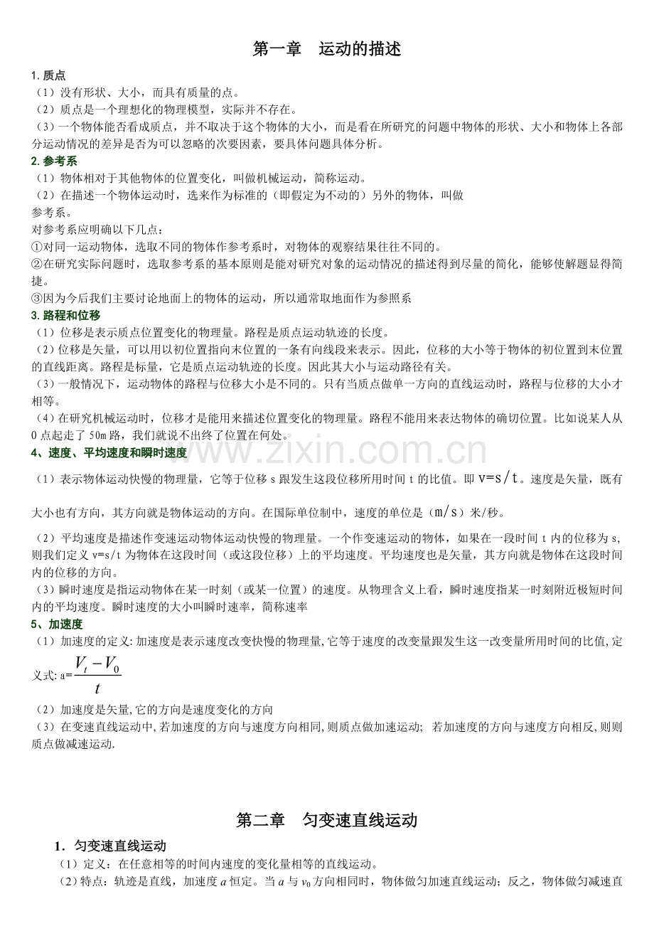 2018高中物理学业水平考试复习提纲.doc_第1页