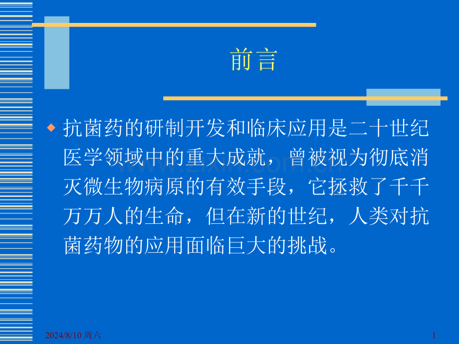 β内酰胺类抗生素与合理用药.pptx_第1页