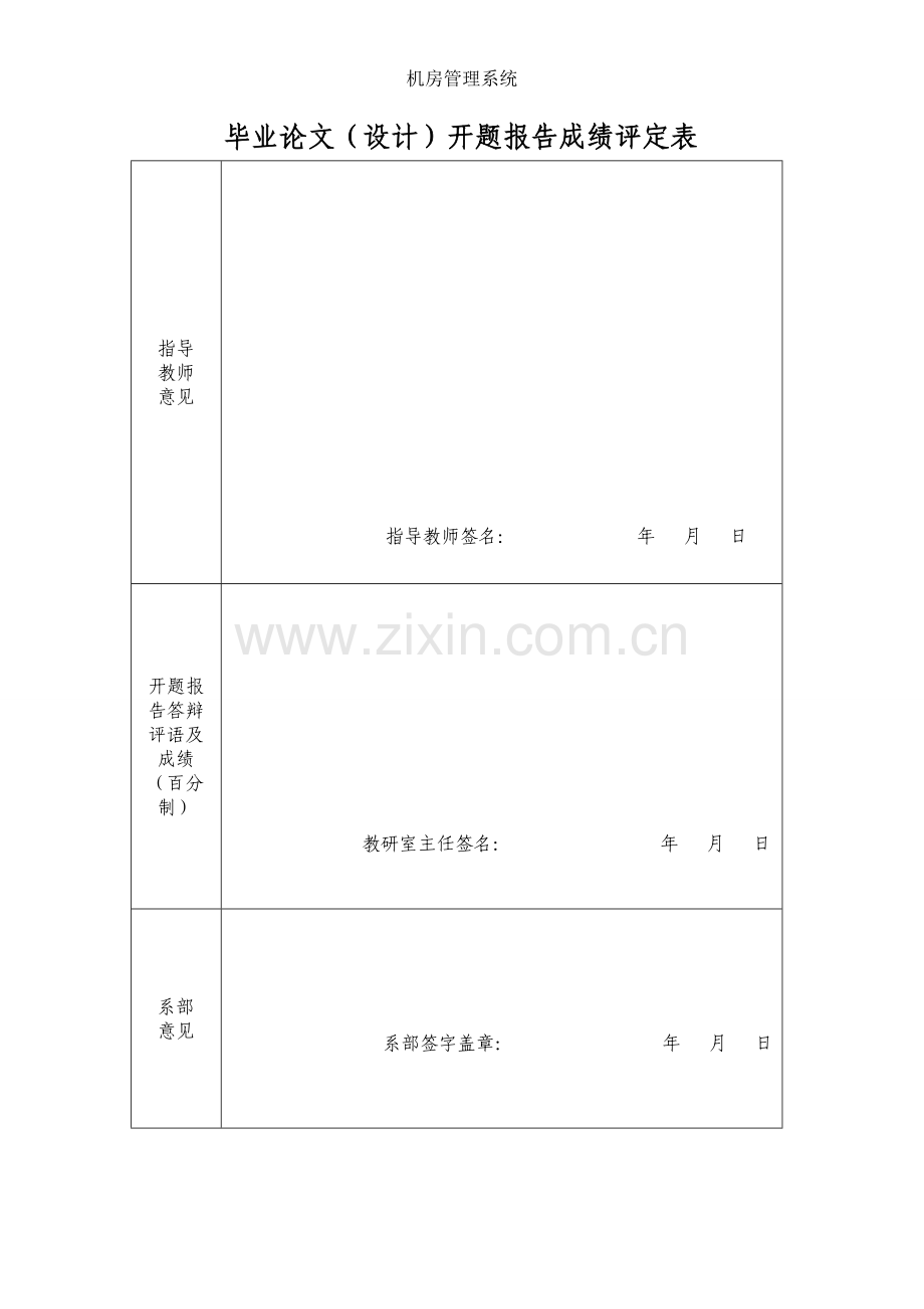 机房管理系统毕业设计.doc_第3页