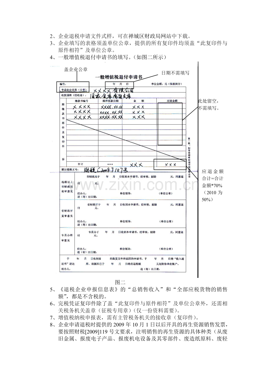 再生资源退税流程及注意事项.doc_第3页