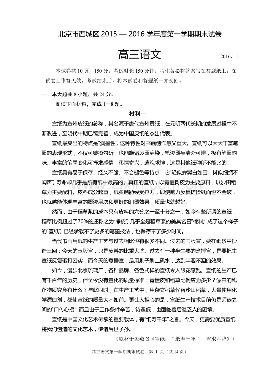 高三西城期末语文试题含答案.doc_第1页