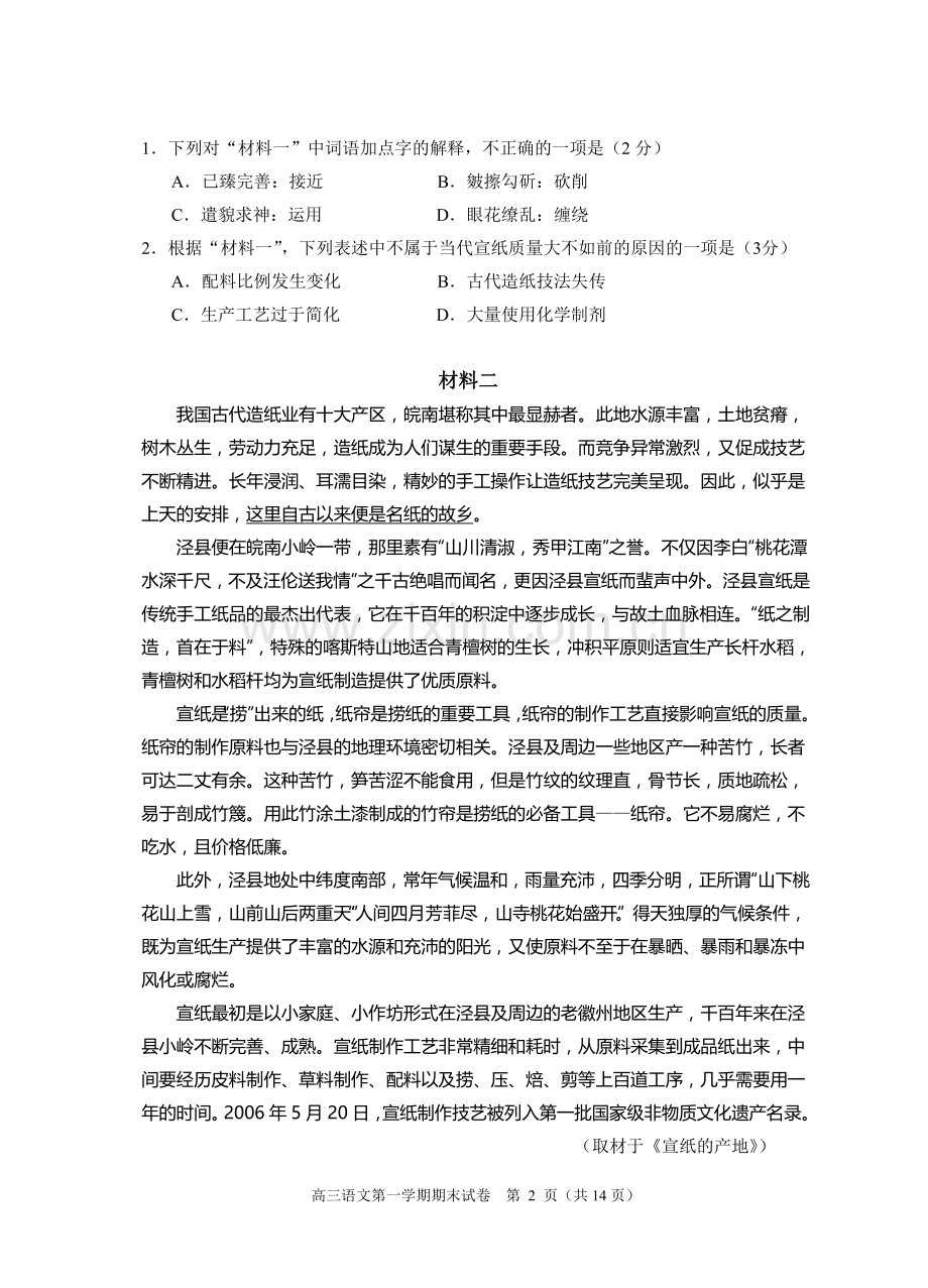 高三西城期末语文试题含答案.doc_第2页