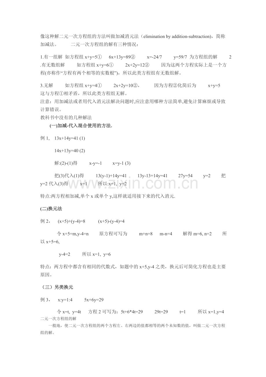 二元一次方程组知识点归纳解题技巧汇总练习题及答案.doc_第2页