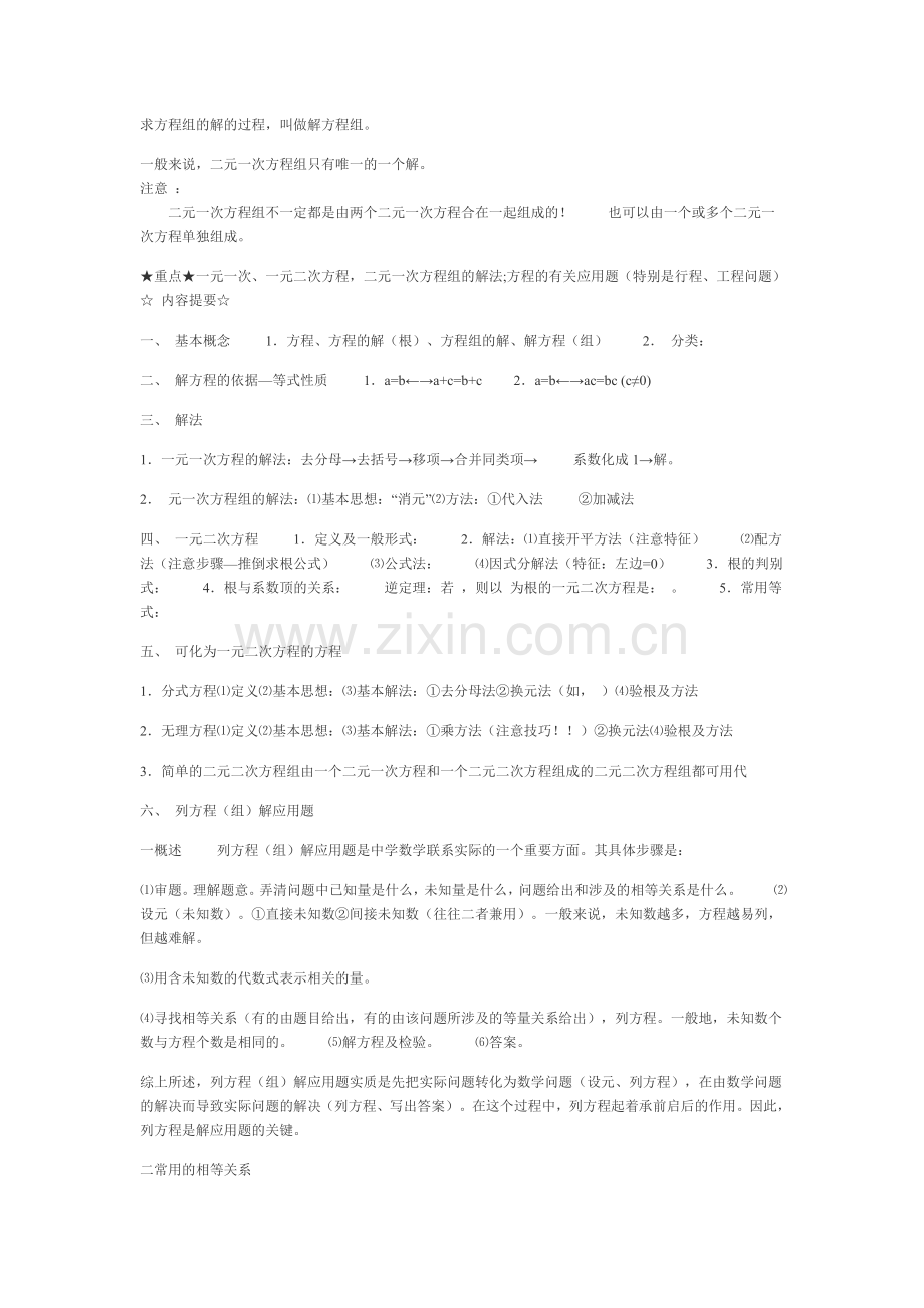 二元一次方程组知识点归纳解题技巧汇总练习题及答案.doc_第3页