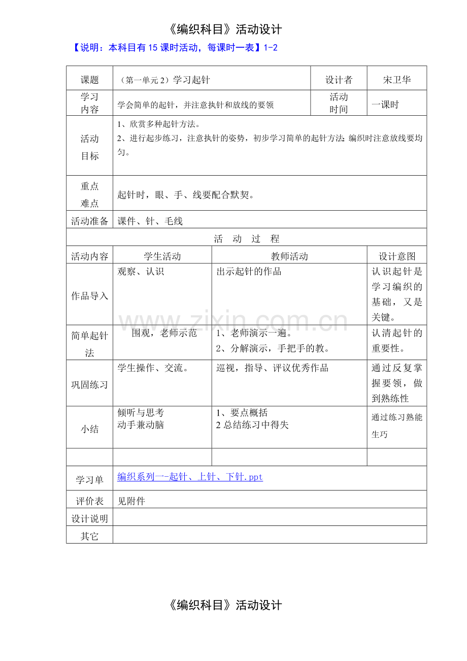 501毛衣编织教学设计.doc_第2页