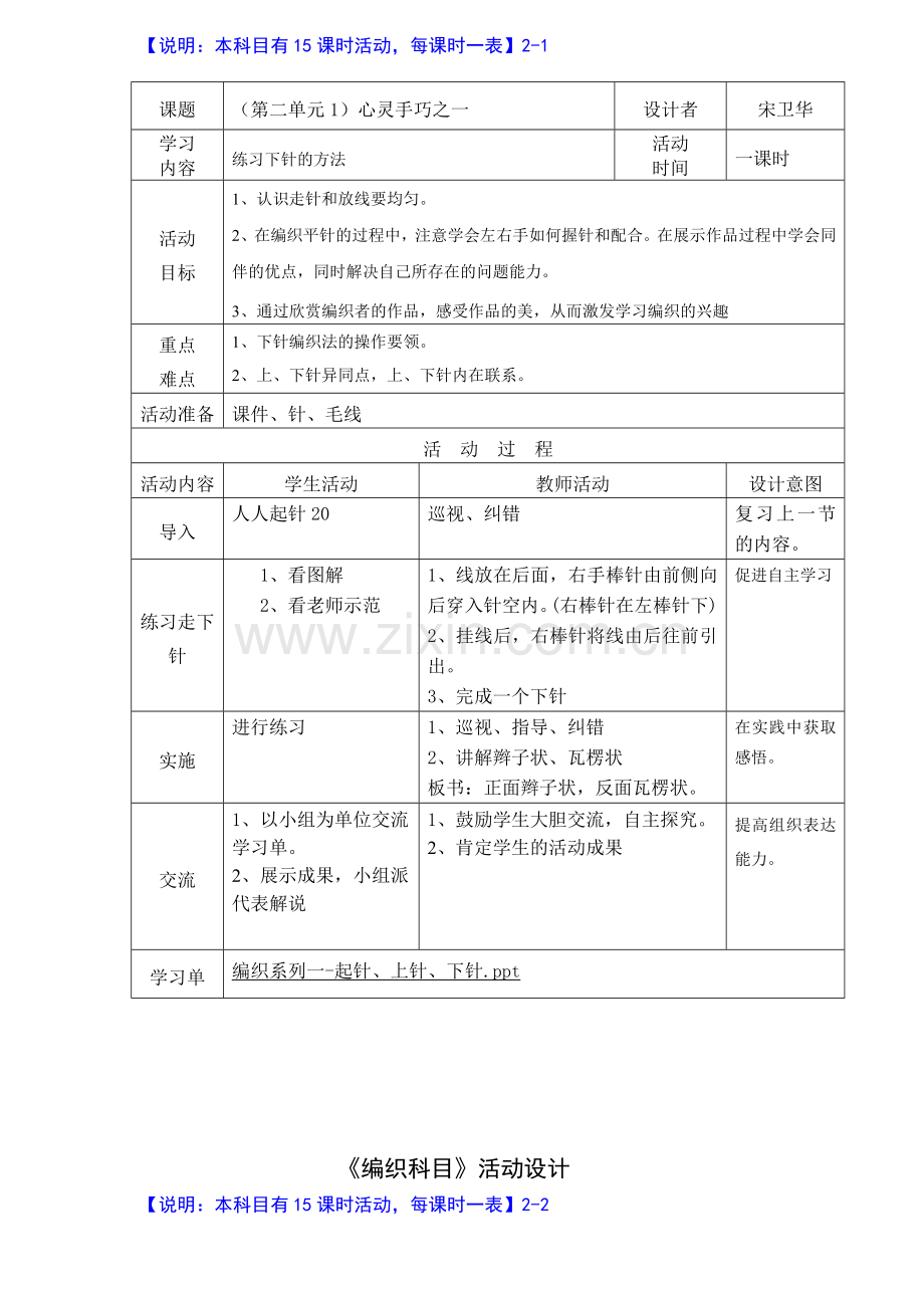 501毛衣编织教学设计.doc_第3页