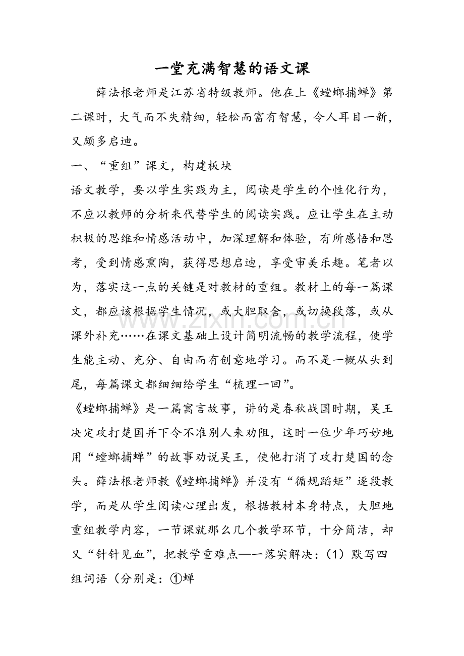 一堂充满智慧的语文课.doc_第1页