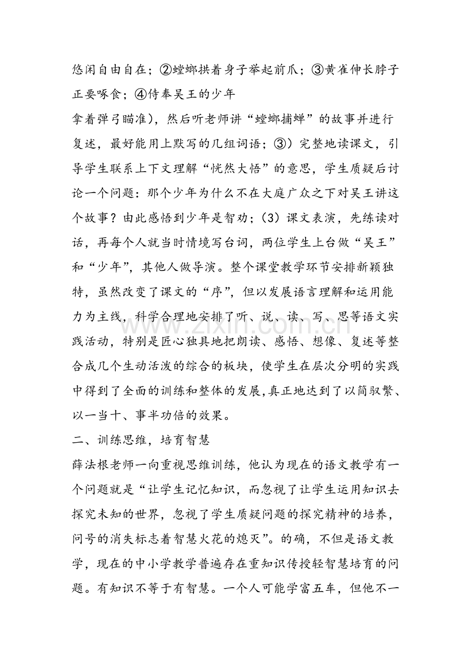 一堂充满智慧的语文课.doc_第2页