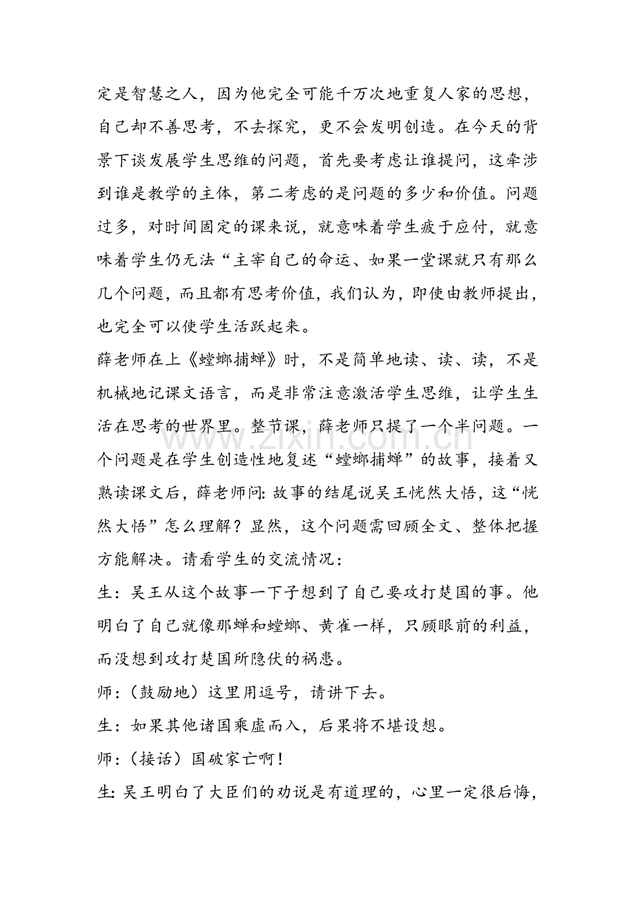 一堂充满智慧的语文课.doc_第3页