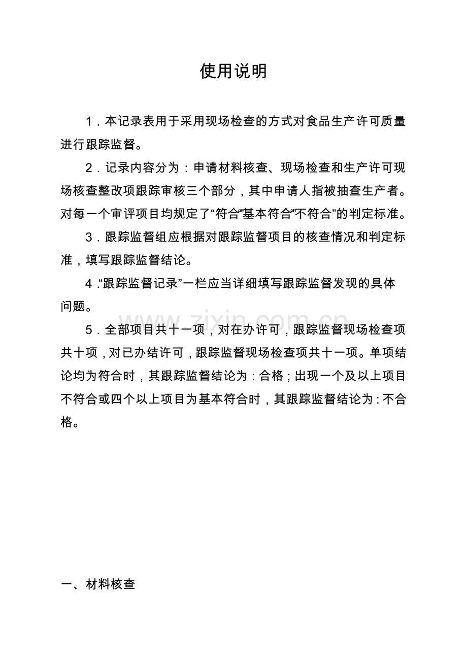 食品生产许可质量跟踪监督现场检查记录表.doc_第2页