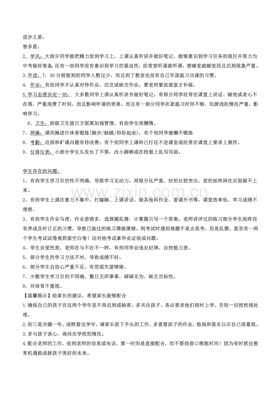 开家长会准备的材料.doc_第2页