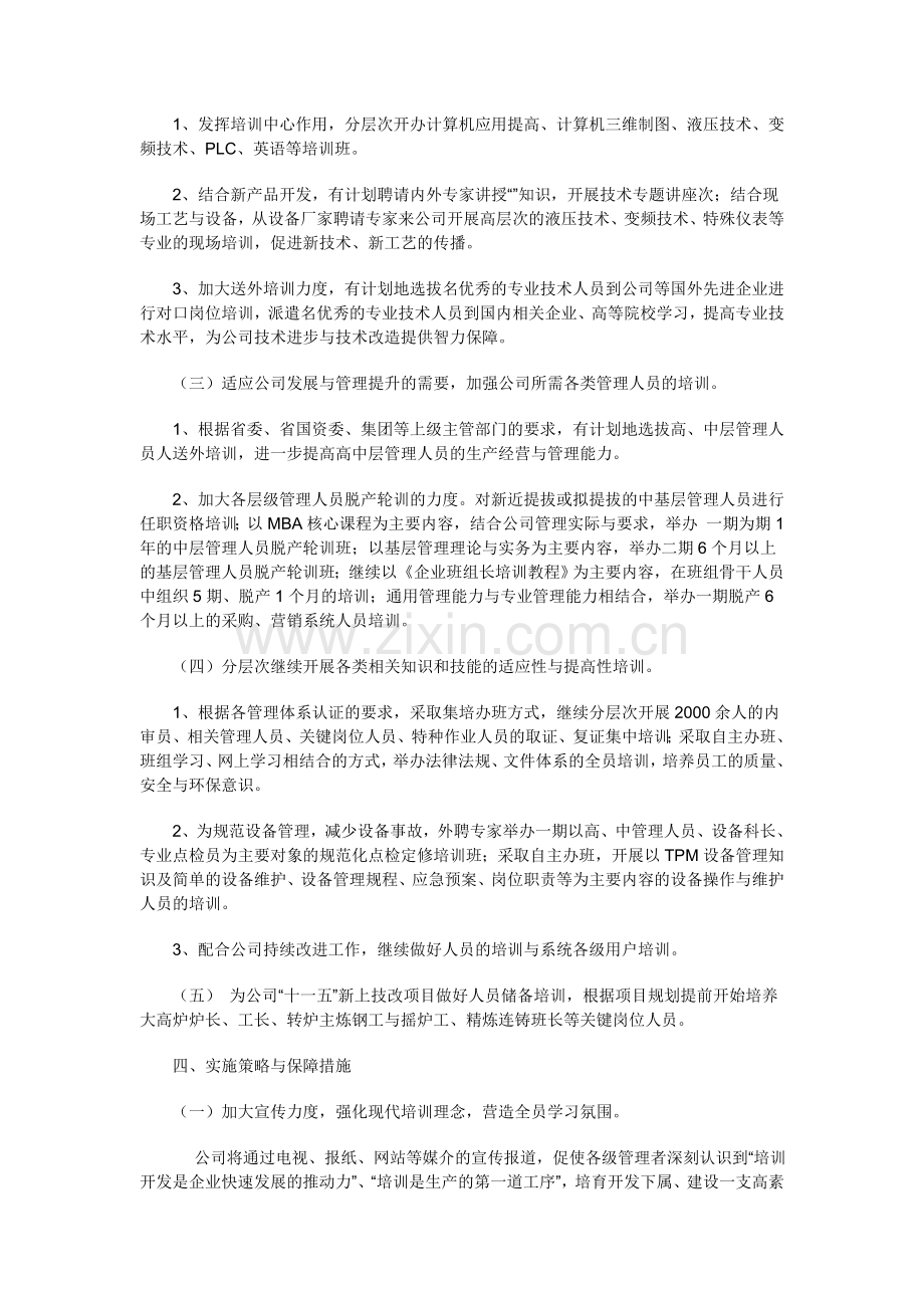 XX公司年度人力资源工作计划范文共包括两篇.doc_第2页