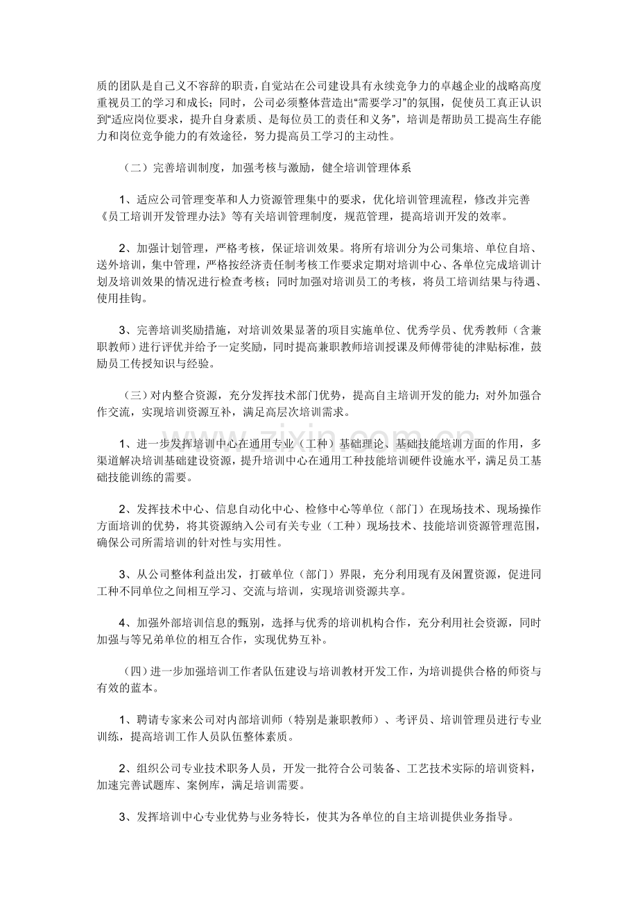 XX公司年度人力资源工作计划范文共包括两篇.doc_第3页