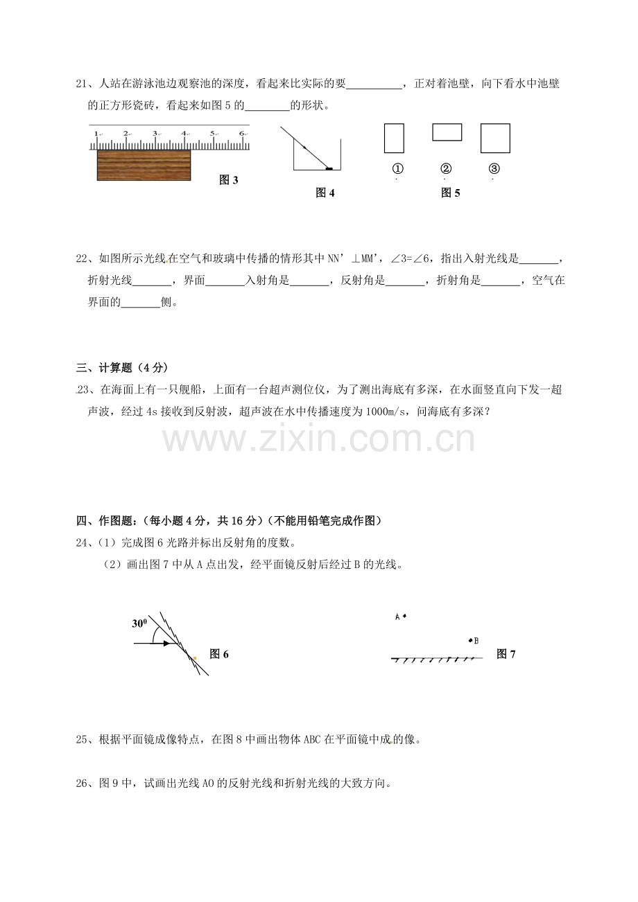 八年级物理上学期期中测试试题-新人教版.doc_第3页