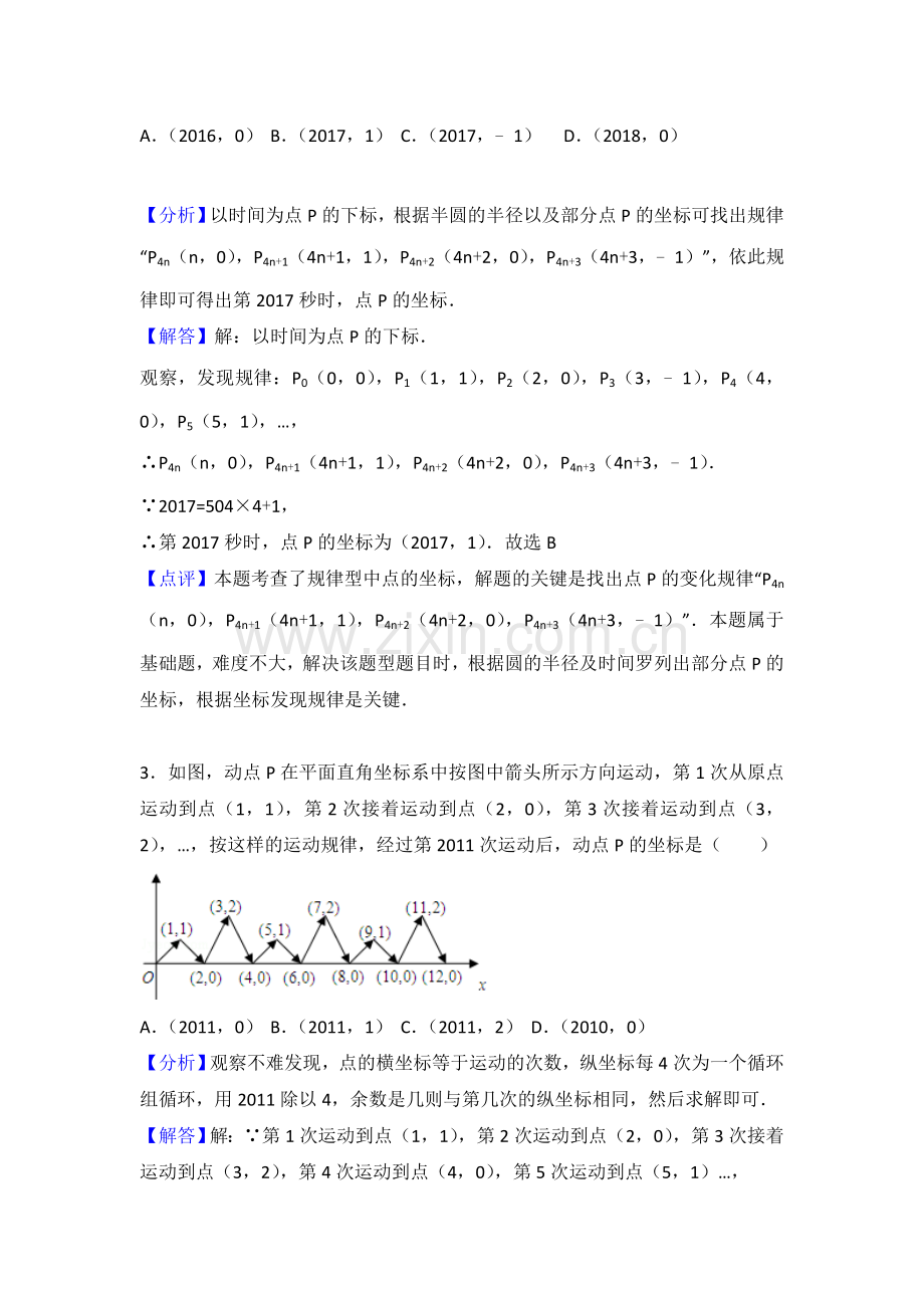 平面直角坐标系中的规律题沪科版八年级.doc_第2页