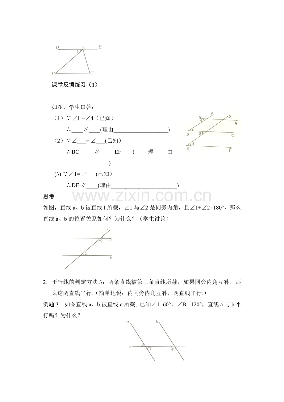 134平行线的判定2.doc_第2页