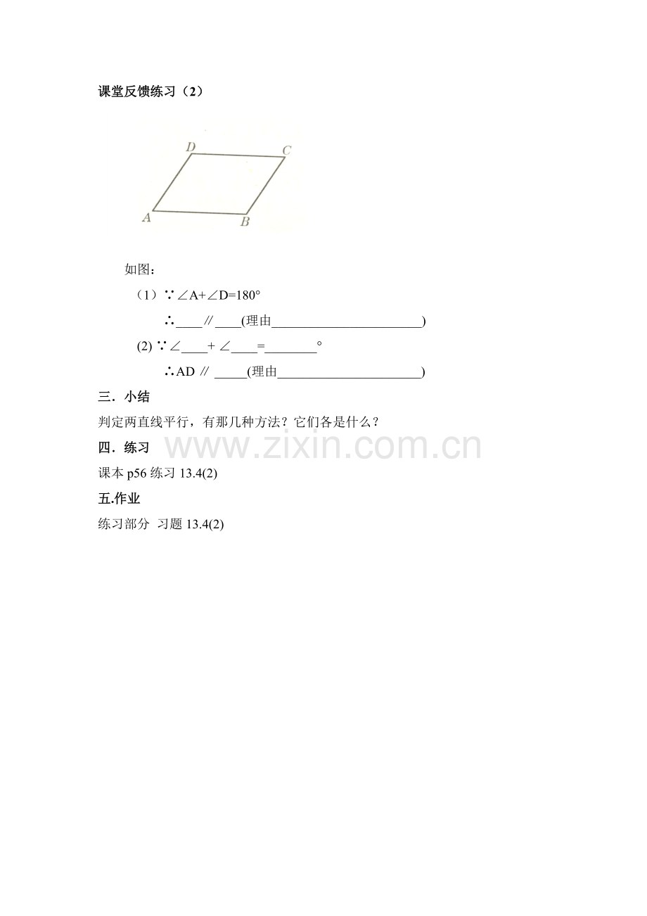 134平行线的判定2.doc_第3页