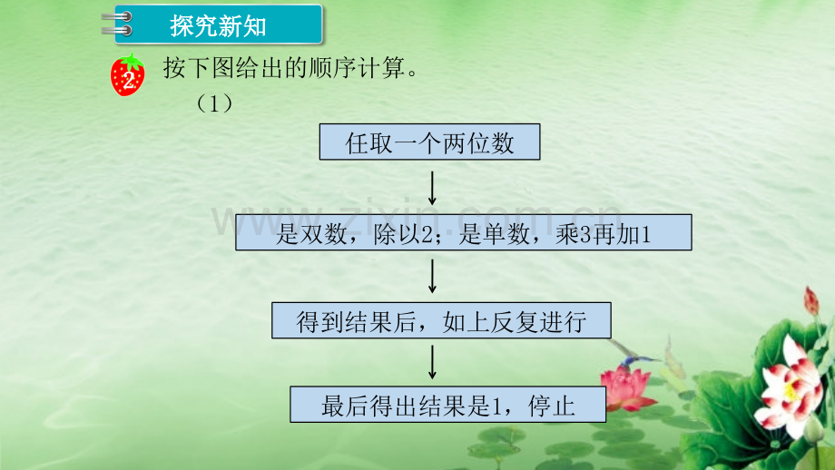 冀教版小学数学四年级上册计算器2教学.pptx_第2页