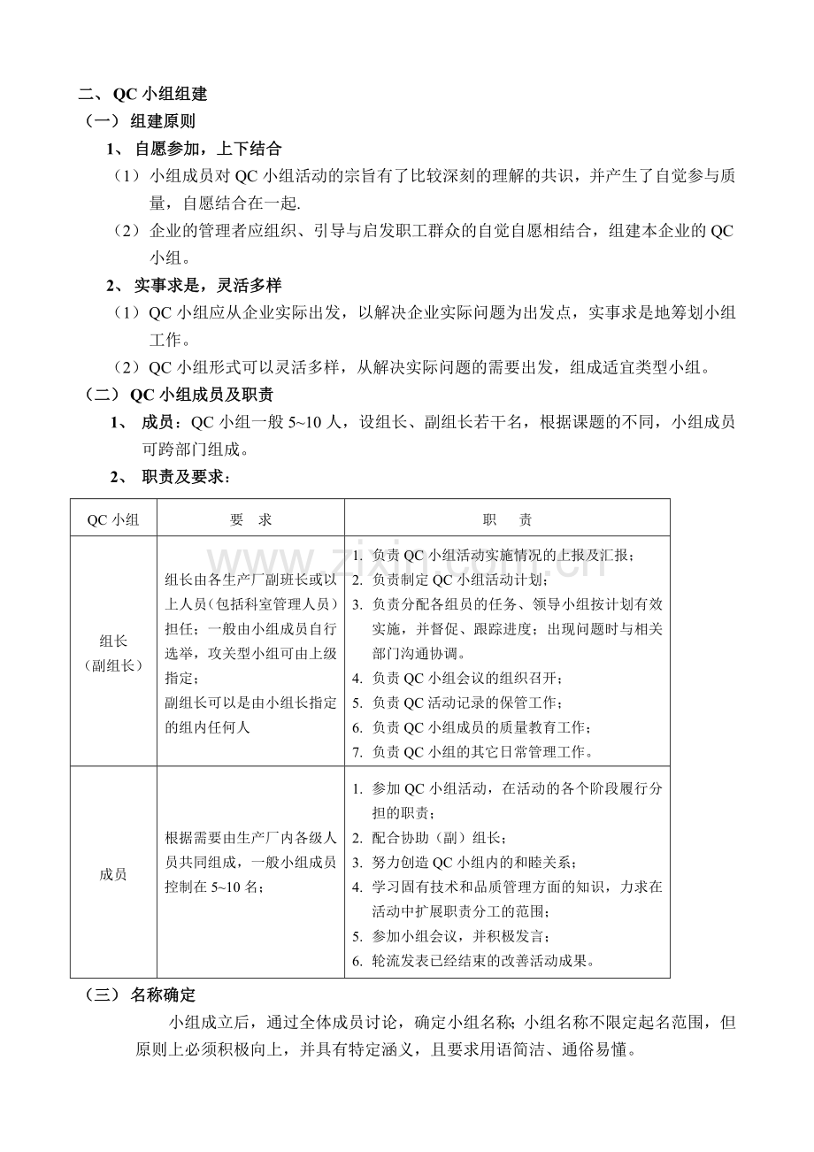 QC小组活动指南整理版.doc_第2页