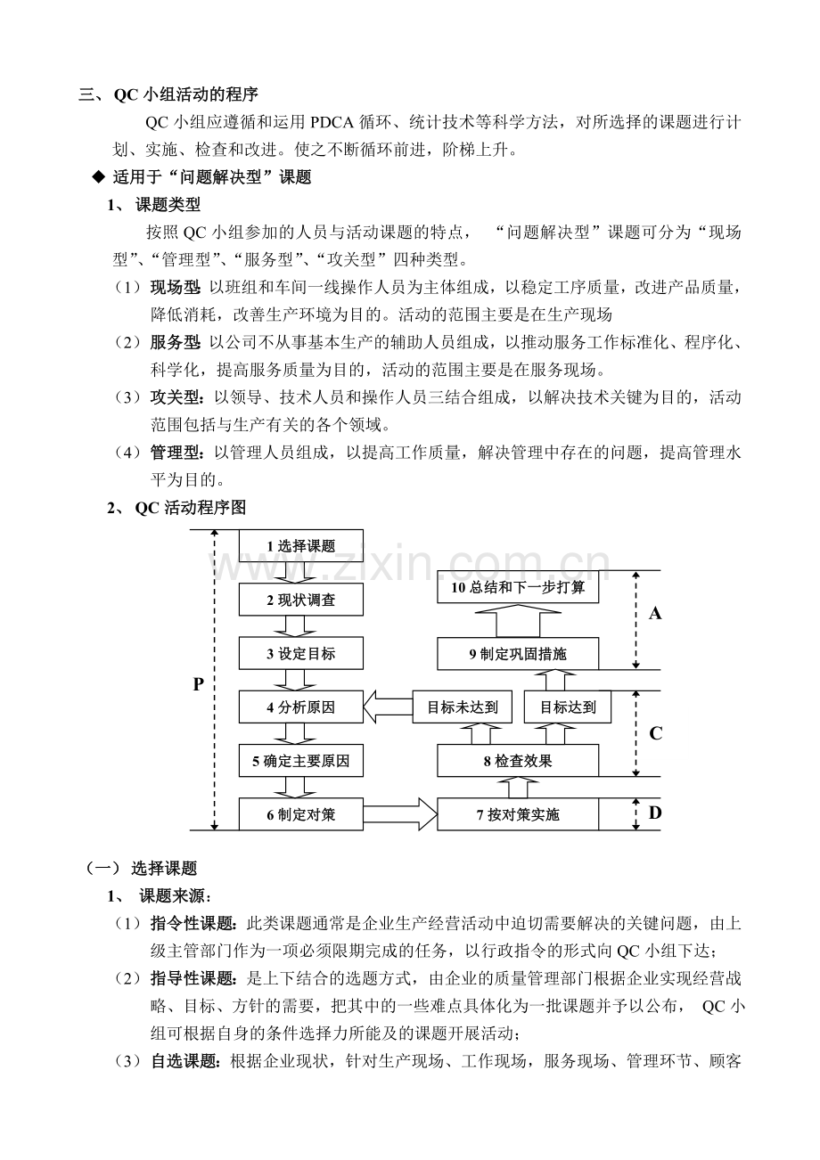 QC小组活动指南整理版.doc_第3页