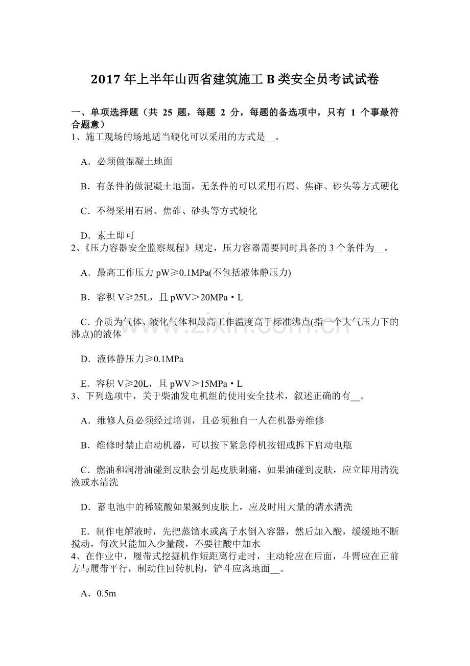 上半年山西省建筑施工B类安全员考试试卷.doc_第1页