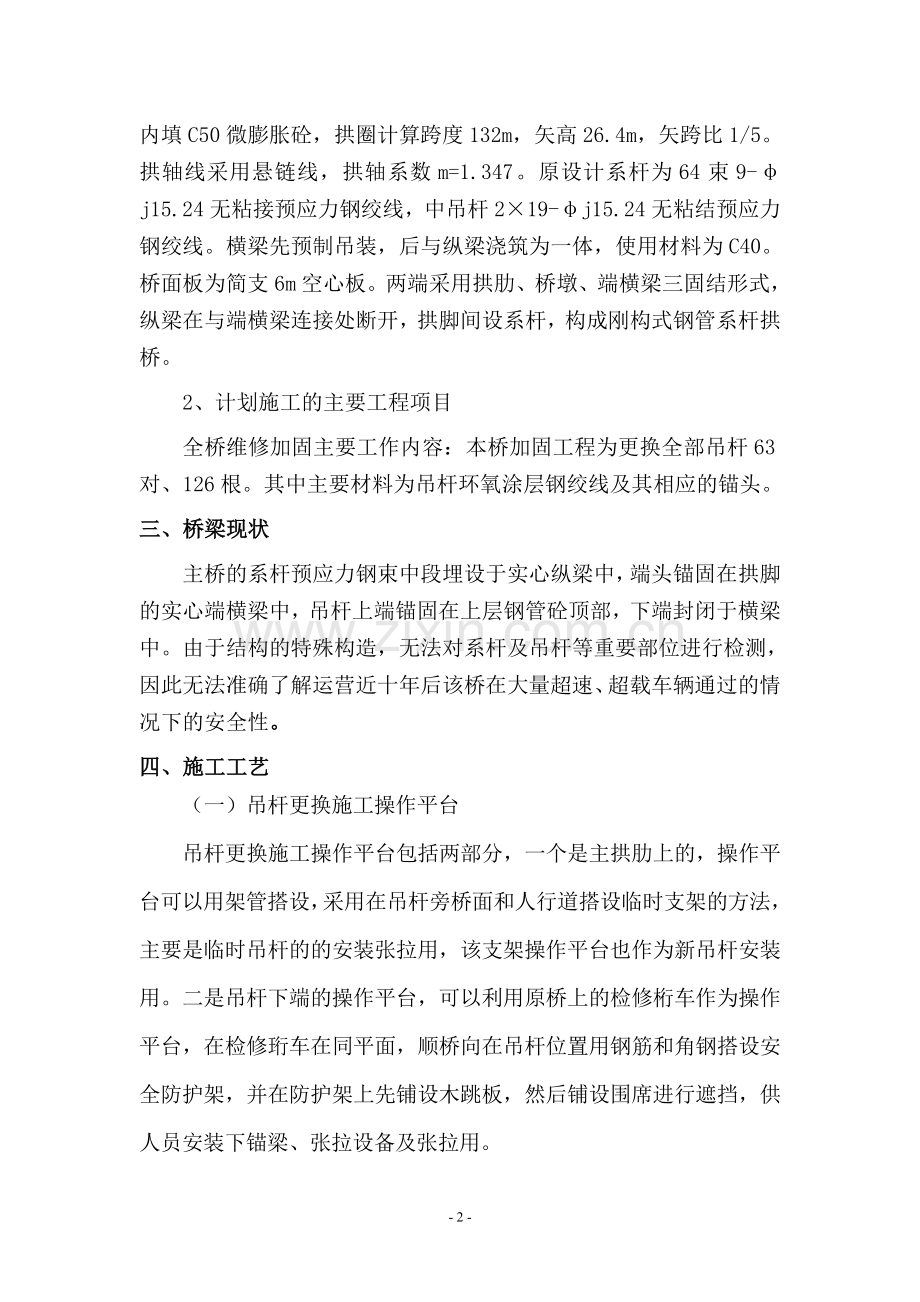 吊杆更换方案.doc_第3页