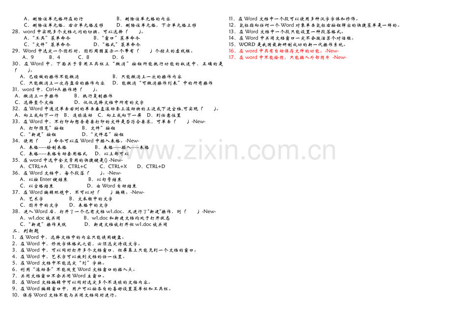 九年级信息技术中考试卷第三套.doc_第2页