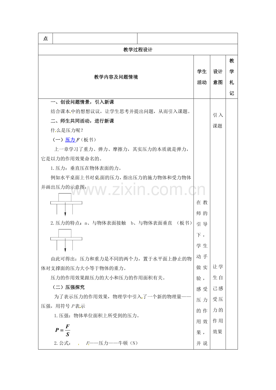 八年级物理下册-91-压强教案-新版新人教版.doc_第2页