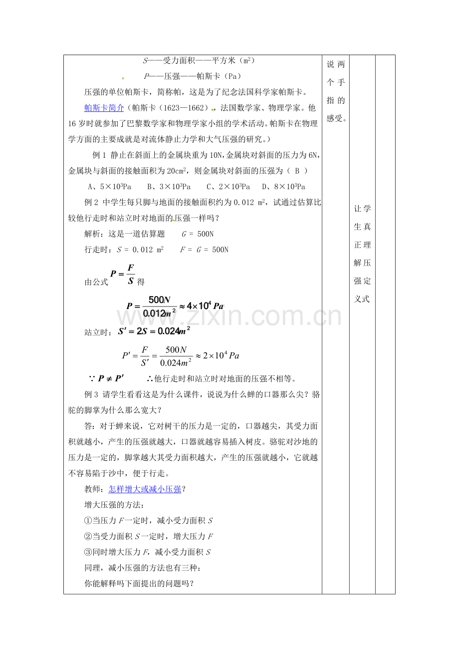 八年级物理下册-91-压强教案-新版新人教版.doc_第3页