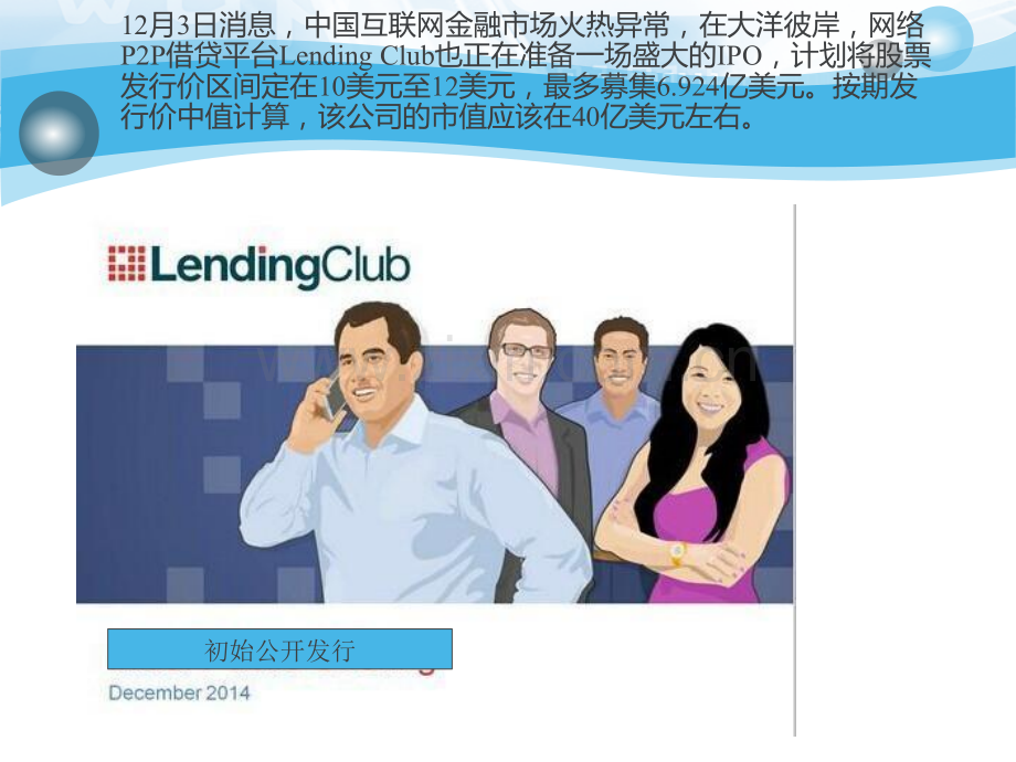 LendingClub路演PPT.pptx_第2页