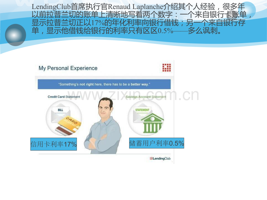 LendingClub路演PPT.pptx_第3页