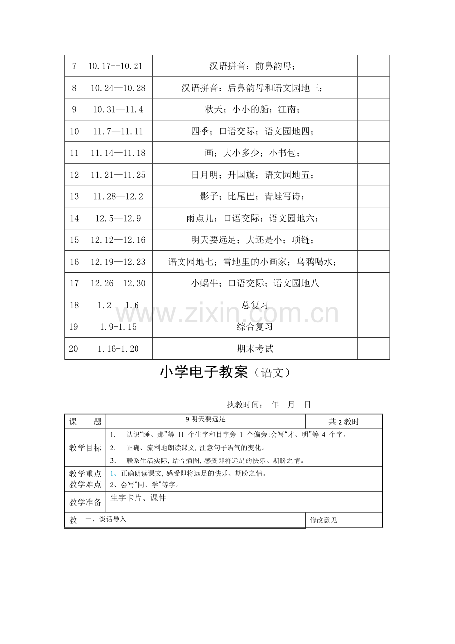 部编本一年级上册语文教案新.doc_第2页