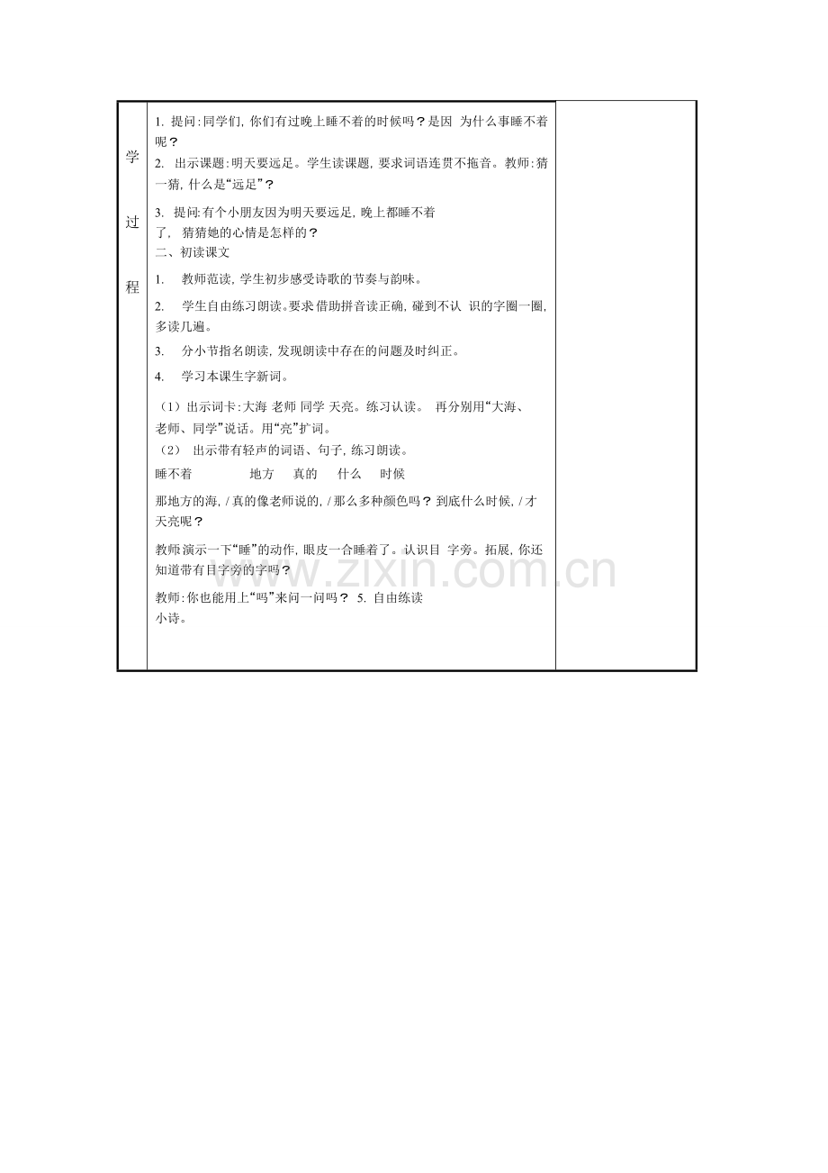 部编本一年级上册语文教案新.doc_第3页